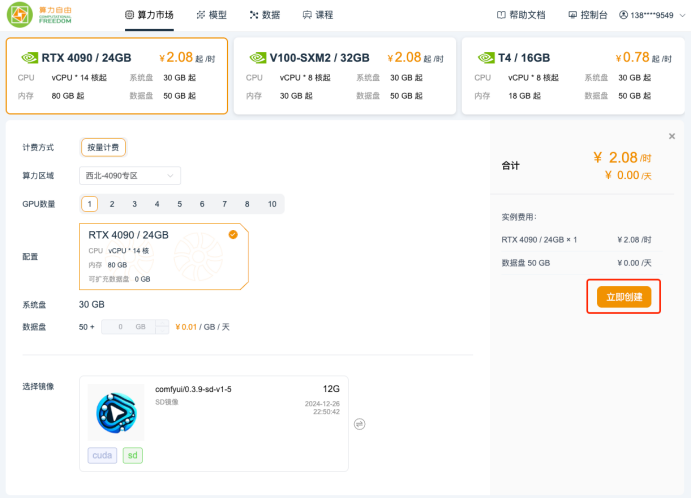 确认创建