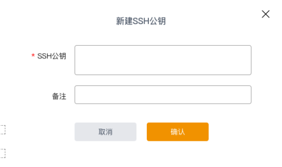 添加公钥