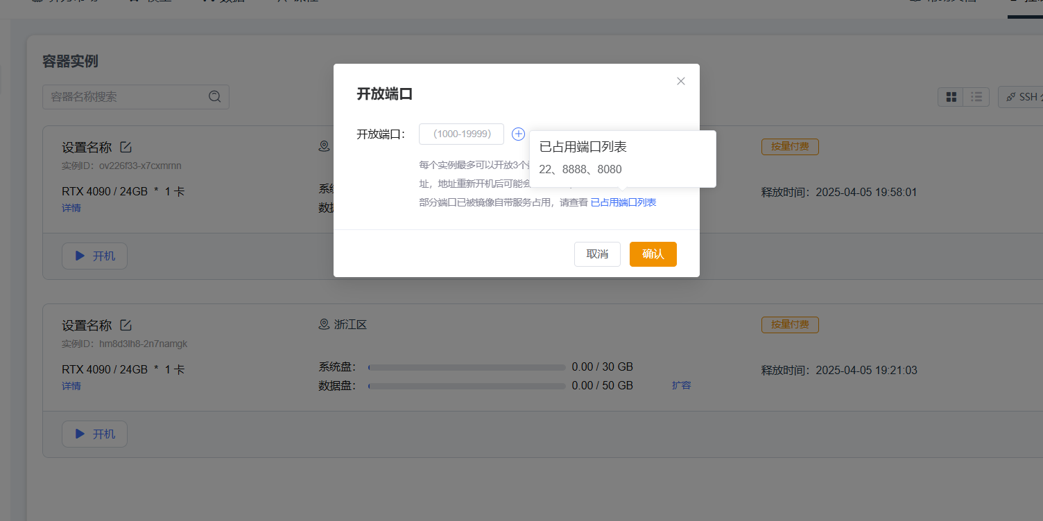 冲突端口