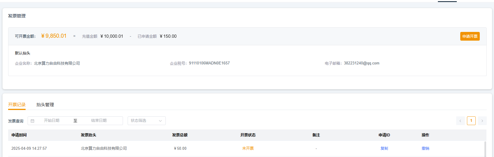 撤回请求