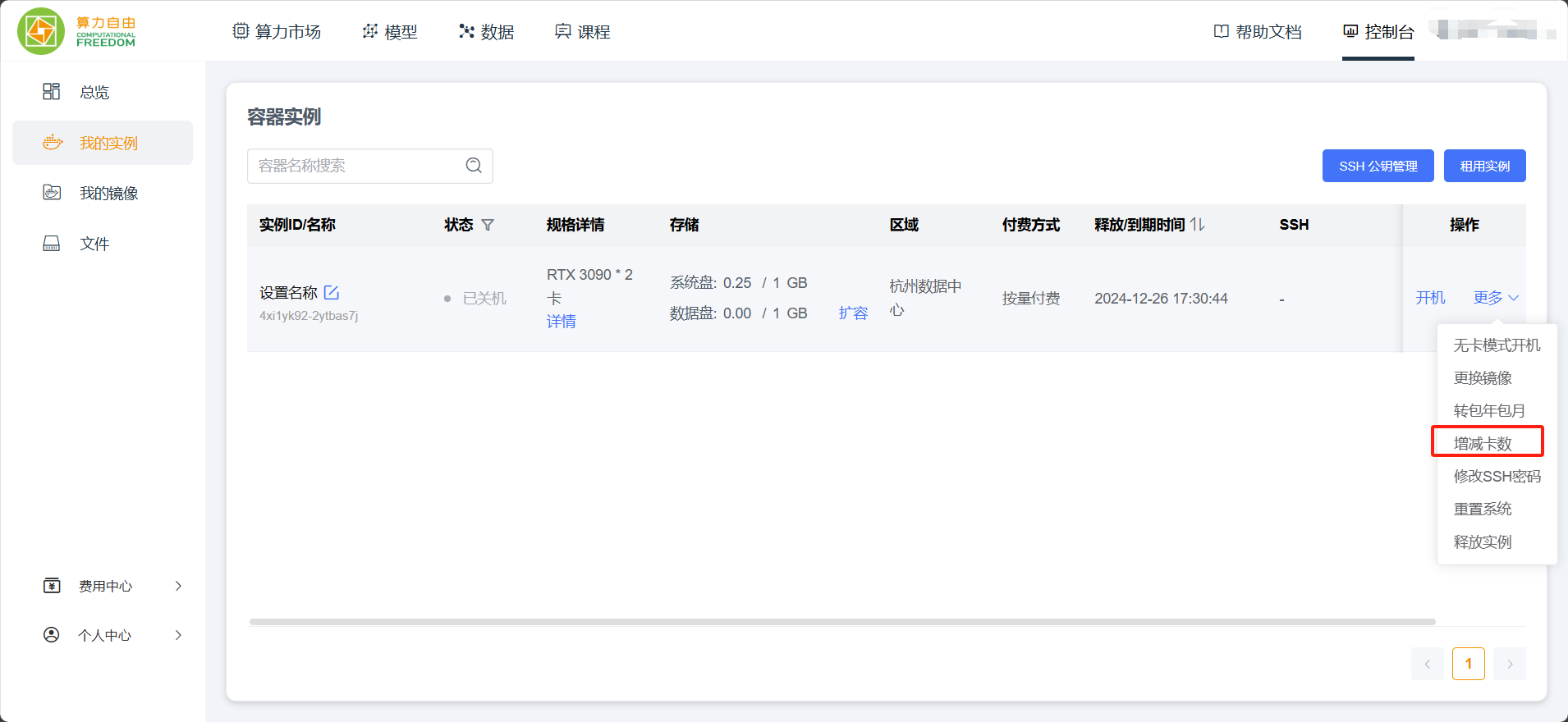 增减卡数