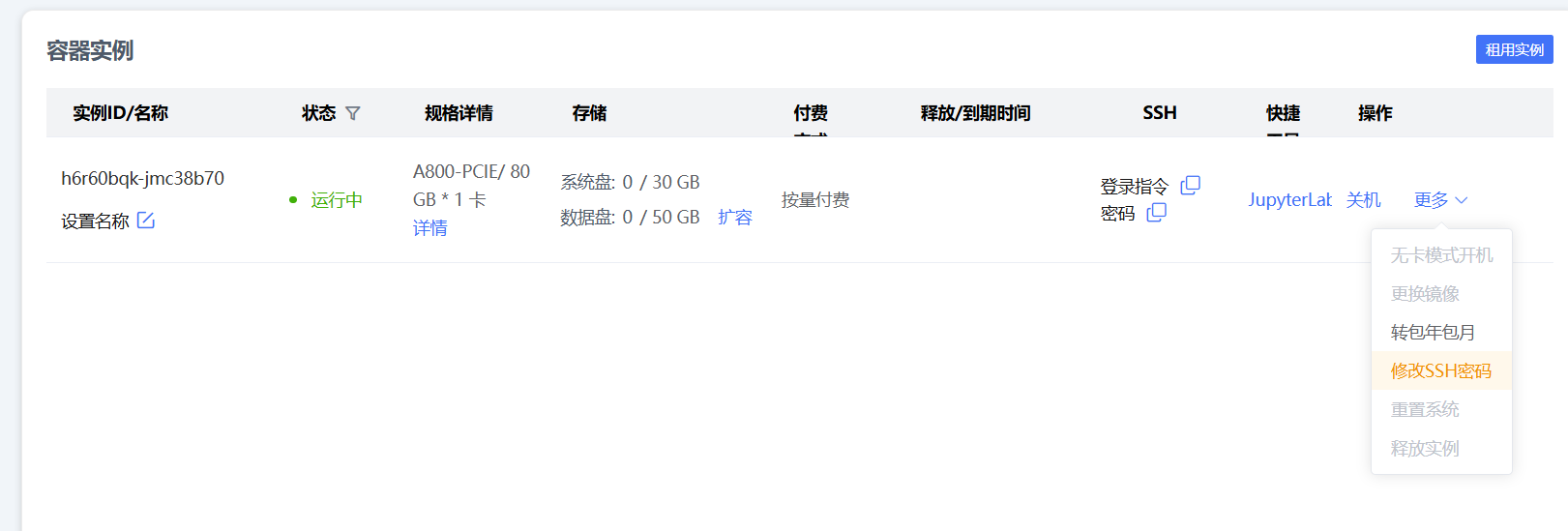 修改SSH