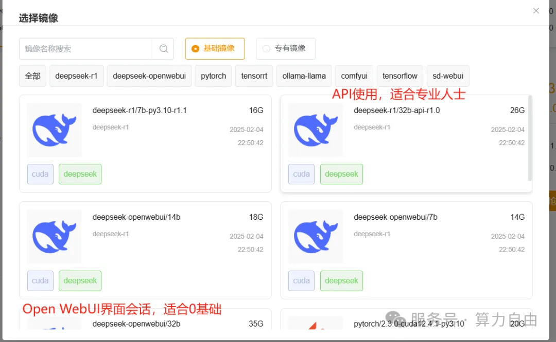 选择镜像