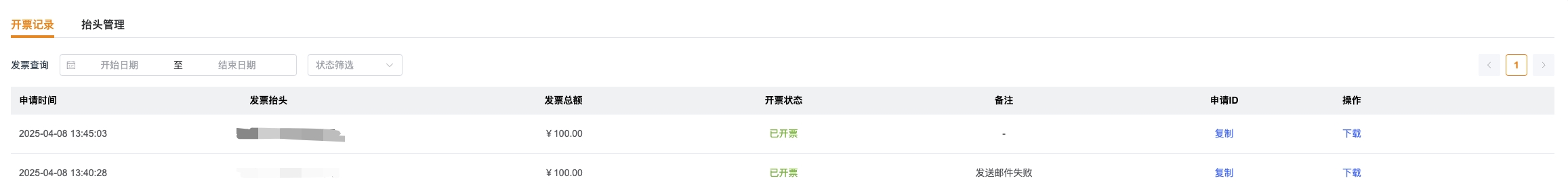下载发票
