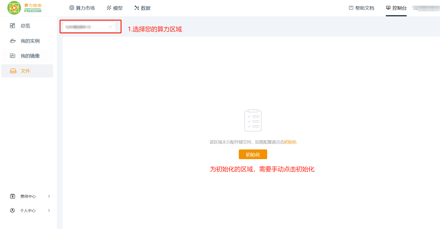 文件存储初始化