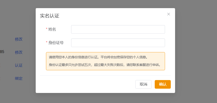 认证弹窗