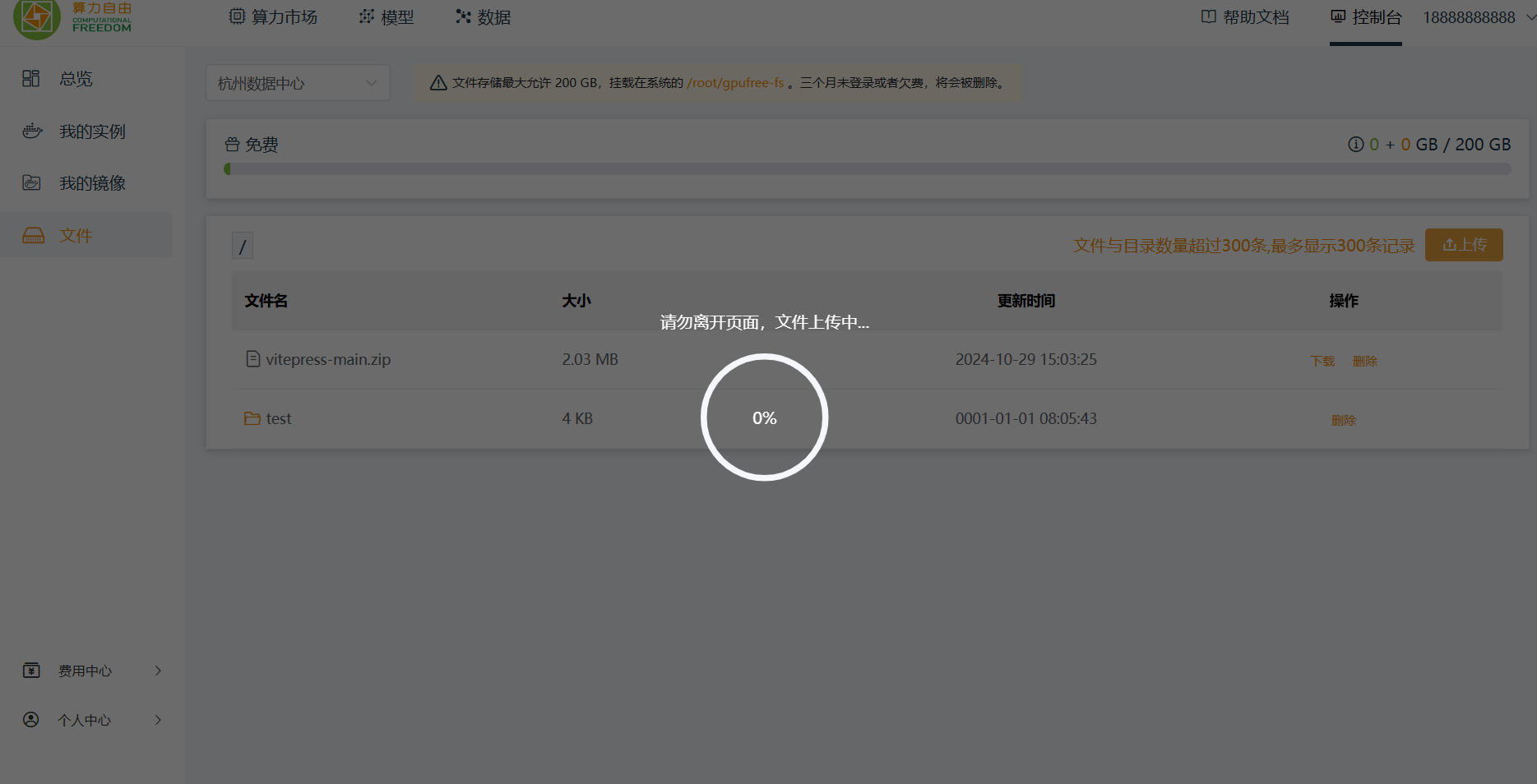 上传中